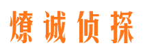 江达侦探